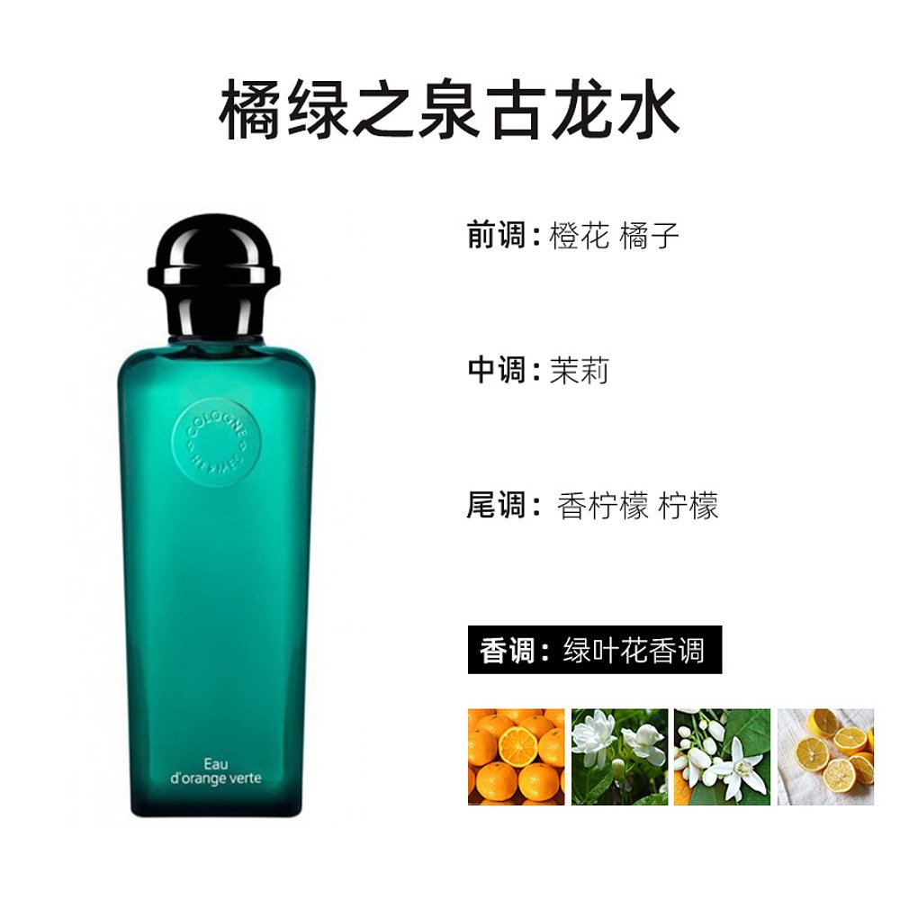 欧洲直邮Hermes爱马仕男士香水50ml橘绿之泉花香柑橘EDT淡香水