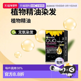 欧洲直邮Garnier卡尼尔植物精油无氨染发剂 120g 褪色漂发着色染