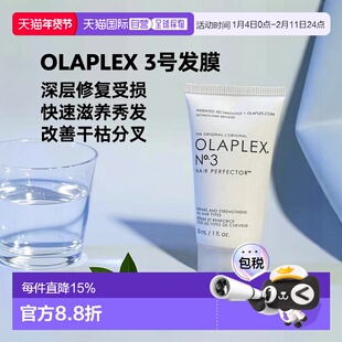 欧洲直邮OLAPLEX 3号结构还原剂二硫键发膜30ml 简装中样 修护干