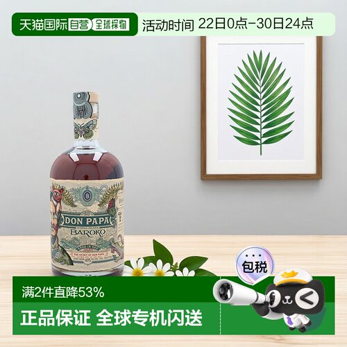 欧洲直邮DON PAPA进口朗姆酒细腻芬芳劲足丝滑香醇馥郁浓厚700ml