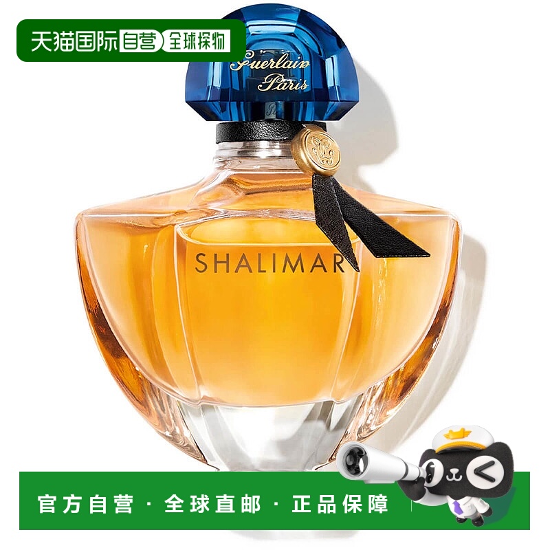 欧洲直邮guerlain娇兰女士夏利玛尔香水清新淡雅香调自然 30ml 
