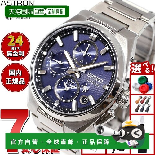 日本直邮精工 Astron Nexter SBXC161 GPS 太阳能手表 GPS 卫星电
