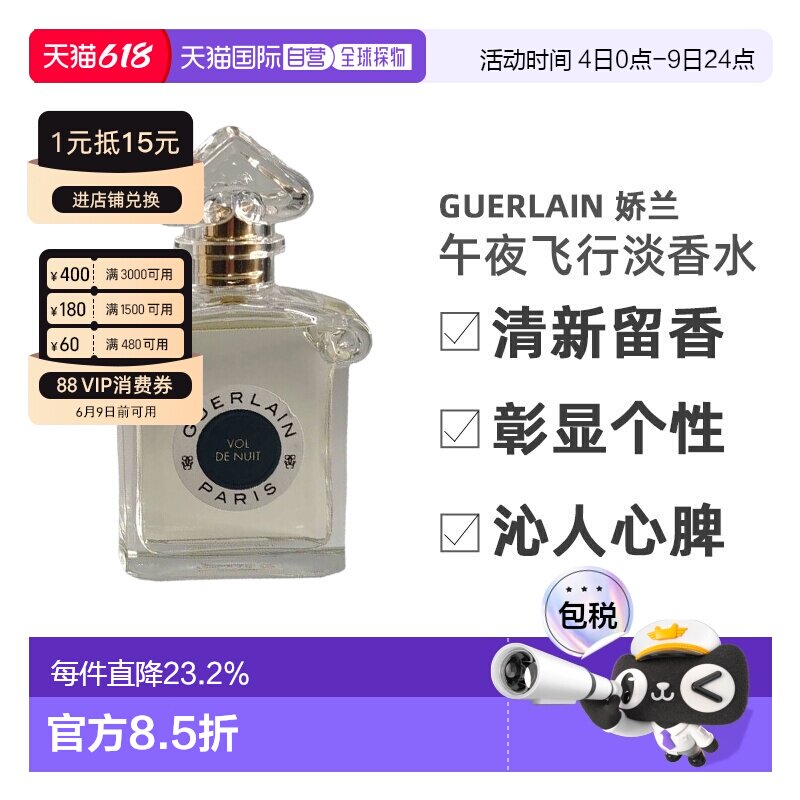 欧洲直邮Guerlain娇兰 午夜飞行淡香水75ml清新留香沁人心脾正品