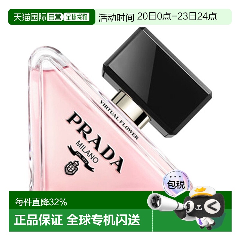 香港直邮 Prada 普拉达我本莫测花境/女士香水 50ml正品