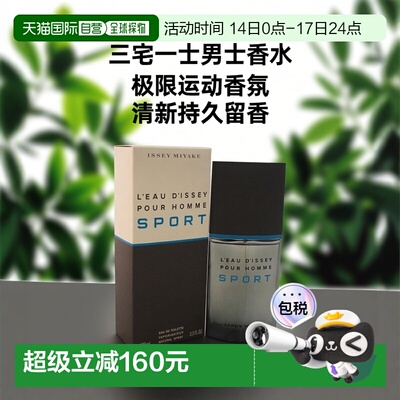 美国直邮ISSEY MIYAKE 三宅一生一生之水极限运动男士香水100毫升