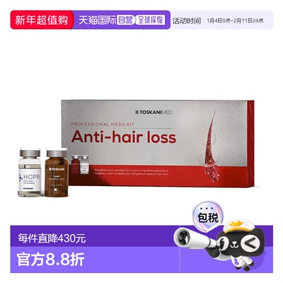 西班牙直邮西班牙特思嘉toskanimed ANTI HAIR LOSS 防脱生正品