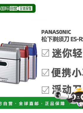 直邮日本 Panasonic松下剃须刀 旅行迷你专用款 ES-RS10-R 红色