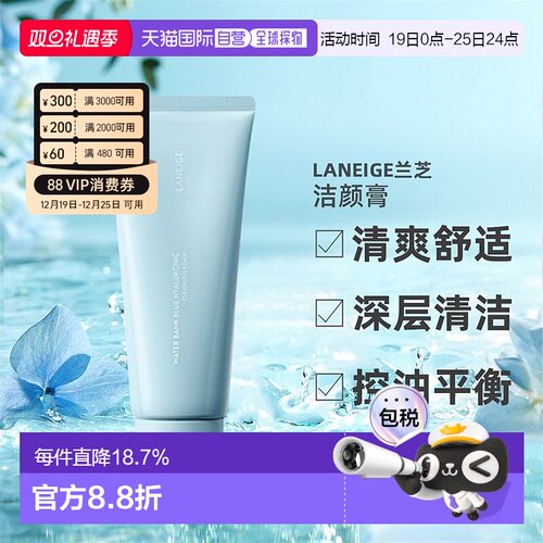 韩国直邮Laneige兰芝新水酷透明质酸嘭润洁颜膏清爽洗面奶150g