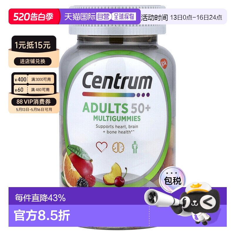 香港直邮Centrum,50 岁以上成年人多营养素软糖，什锦天然水果味9