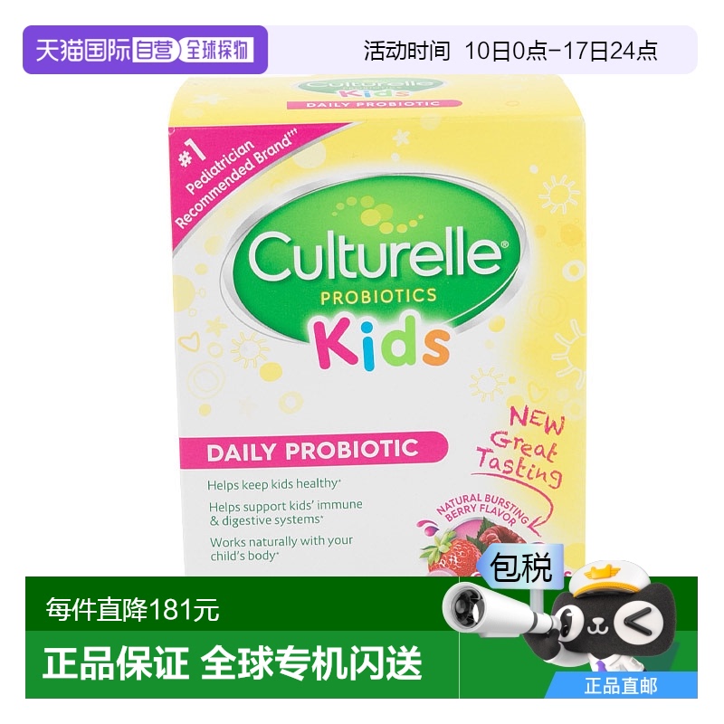 美国直邮Culturelle儿童益生菌咀嚼片60片平衡菌群养护肠胃康萃乐