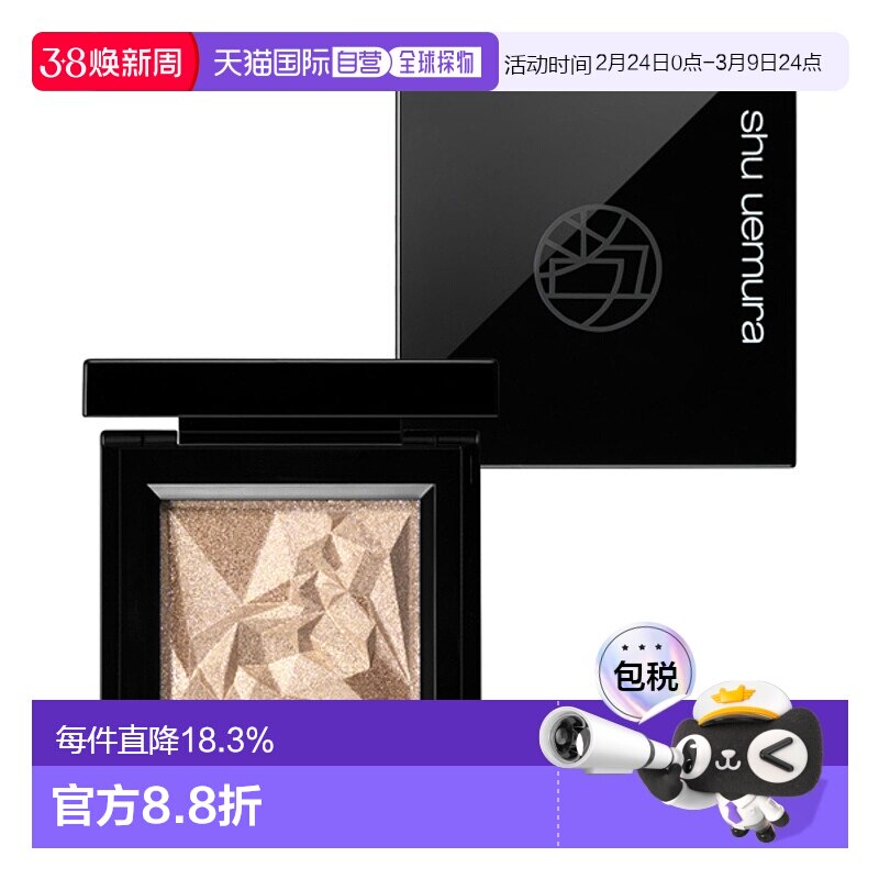 日潮跑腿shu uemura植村秀2025秋季宝石光泽单色眼影3g#Nude正品