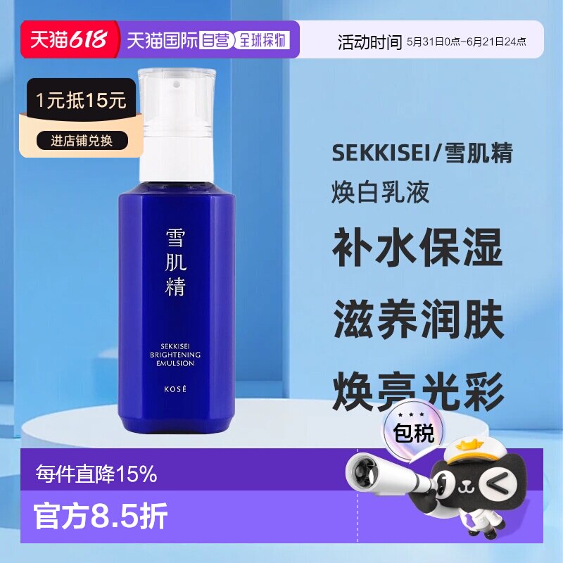 日本直邮sekkisei/雪肌精焕白乳液正品抑制黑色素生成预防色斑