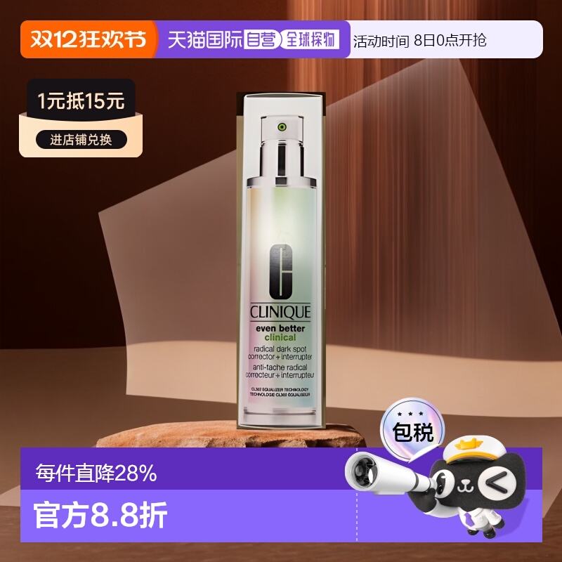 倩碧302镭射瓶淡斑提亮美白精华