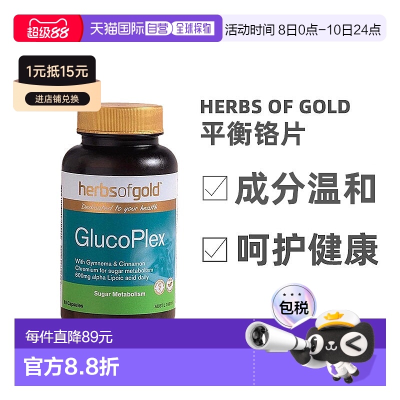 澳大利亚直邮Herbs Of Gold和丽康口服胰岛素呵护健康铬片60粒