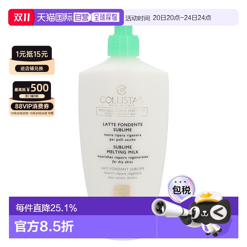 欧洲直邮Collistar蔻莉丝塔身体乳400ml护肤焕发活力
