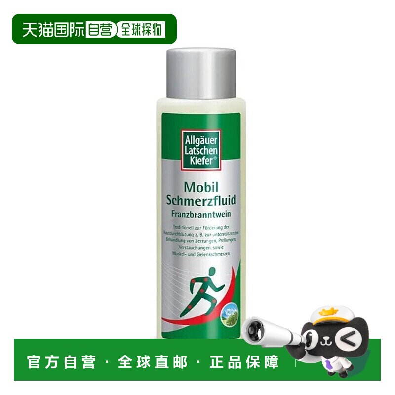 欧洲直邮德国药房Allgäuer欧倍松山松药酒按摩液250ml血液循环