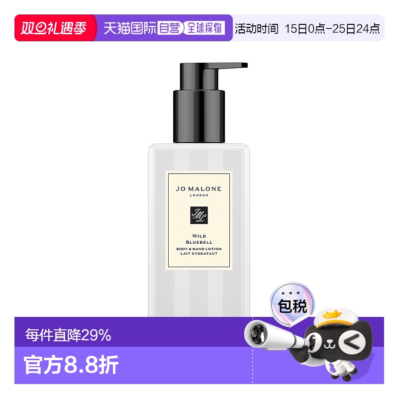 香港直邮Jo Malone London祖马龙蓝风铃身体乳250ml正品