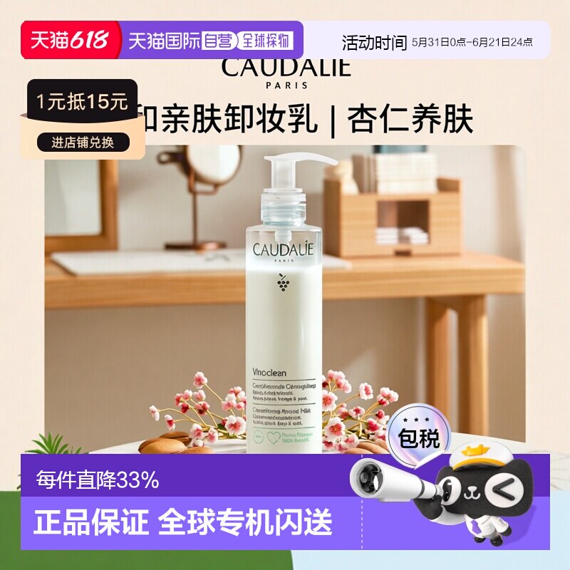欧洲直邮Caudalie/欧缇丽温和杏仁卸妆乳200ml/400ml/200ml*2正品