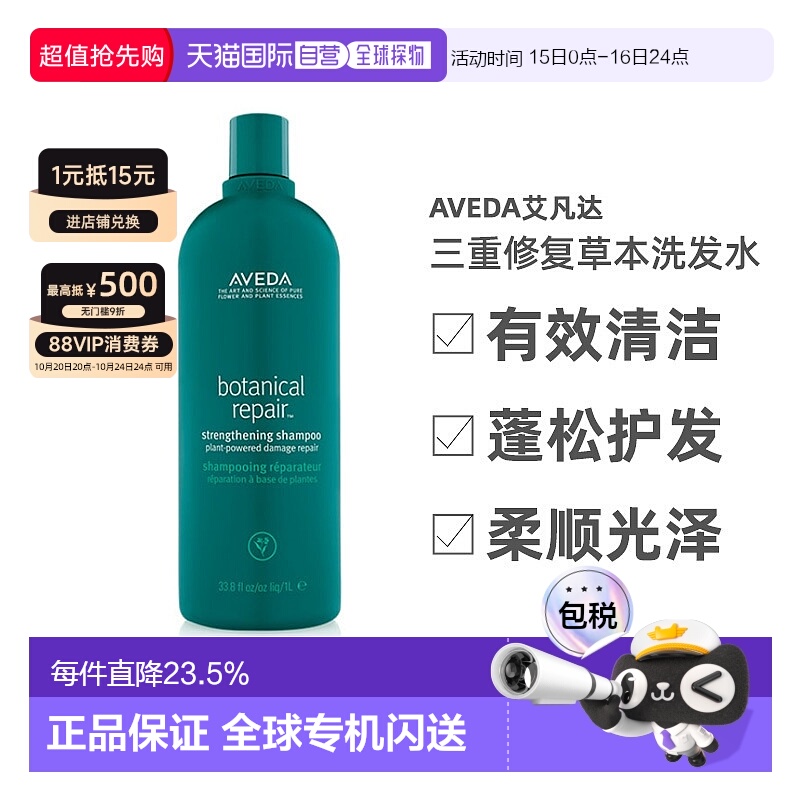 AVEDA艾凡达 三重修复草本洗发水有效清洁蓬松护发1000ml正品