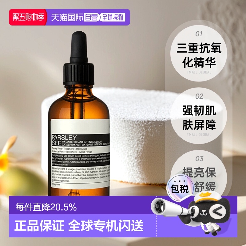 澳大利亚直邮Aesop伊索香芹籽精华提亮肤色补水保湿水润舒缓正品