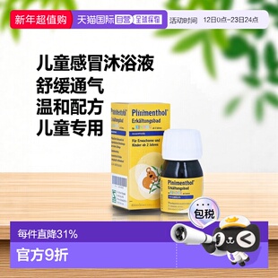 欧洲直邮德国药房Pinimenthol儿童感冒泡澡浴液30ml舒缓通气盆浴