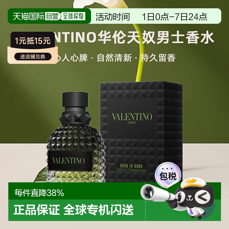 Valentino华伦天奴男士香水EDT沁人心脾自然清新50/正品