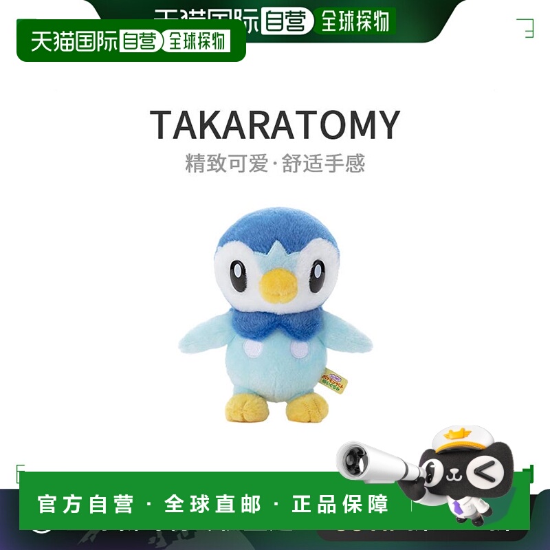 【日本直邮】T-ARTS 宝可梦 就决定是你了 毛绒玩具 波加曼 高23c