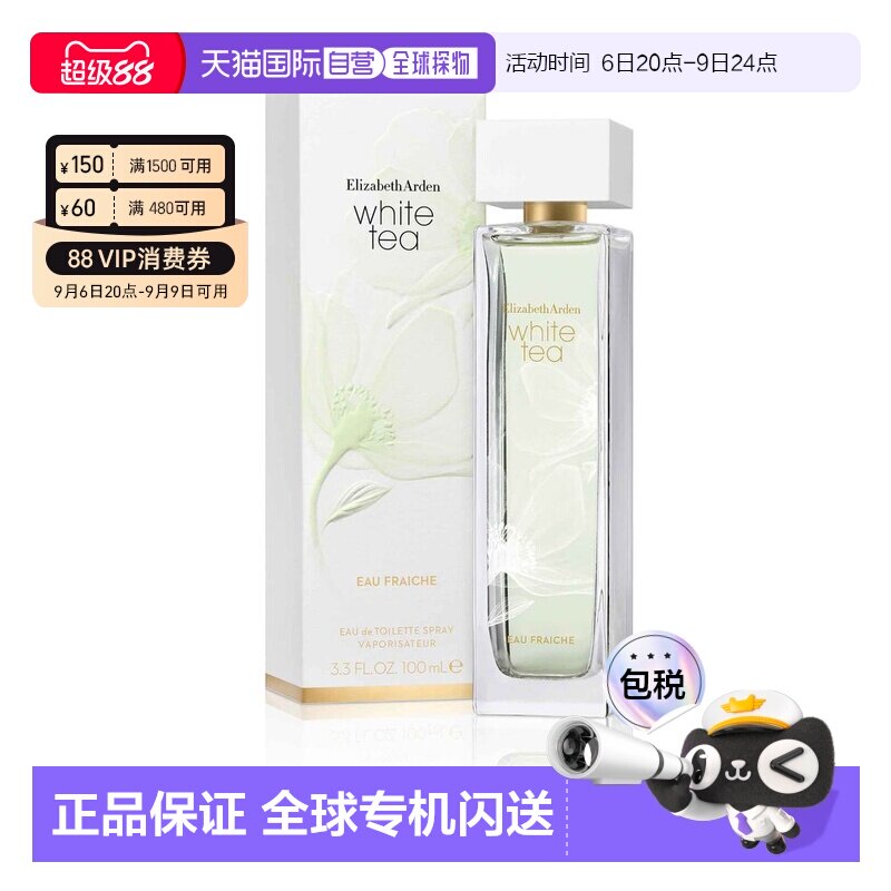 欧洲直邮伊丽莎白雅顿 白茶沁心 淡香水 100ML铃兰柑橘茶香正品