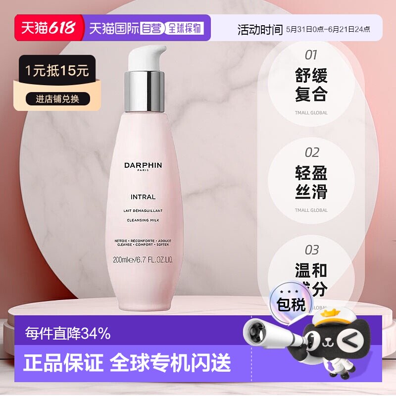 欧洲直邮DARPHIN 朵梵洋甘菊多效舒缓卸妆洁肤乳温和200ml正品