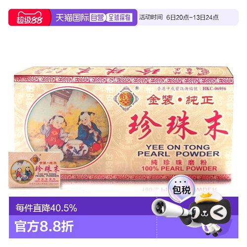 3盒 香港直邮怡安堂珍珠末小儿惊风烦躁清热消痰港版老牌12瓶/盒