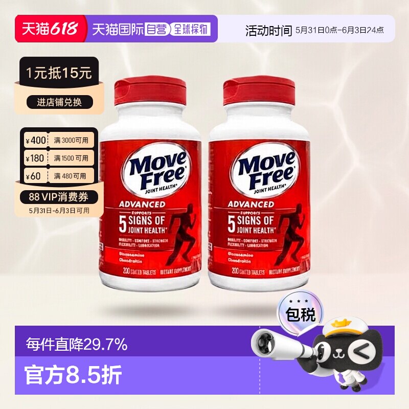 美国直邮Schiff Move Free益节氨糖软骨素红瓶日常关节养护*2瓶装