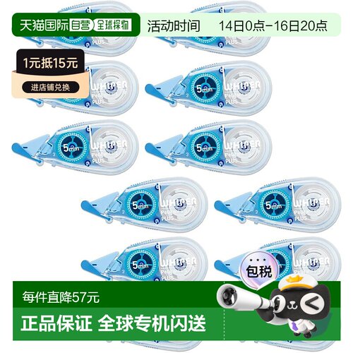 【日本直邮】PLUS Whiter Petit 修正带 5mm 蓝色 12 片装 WH-815