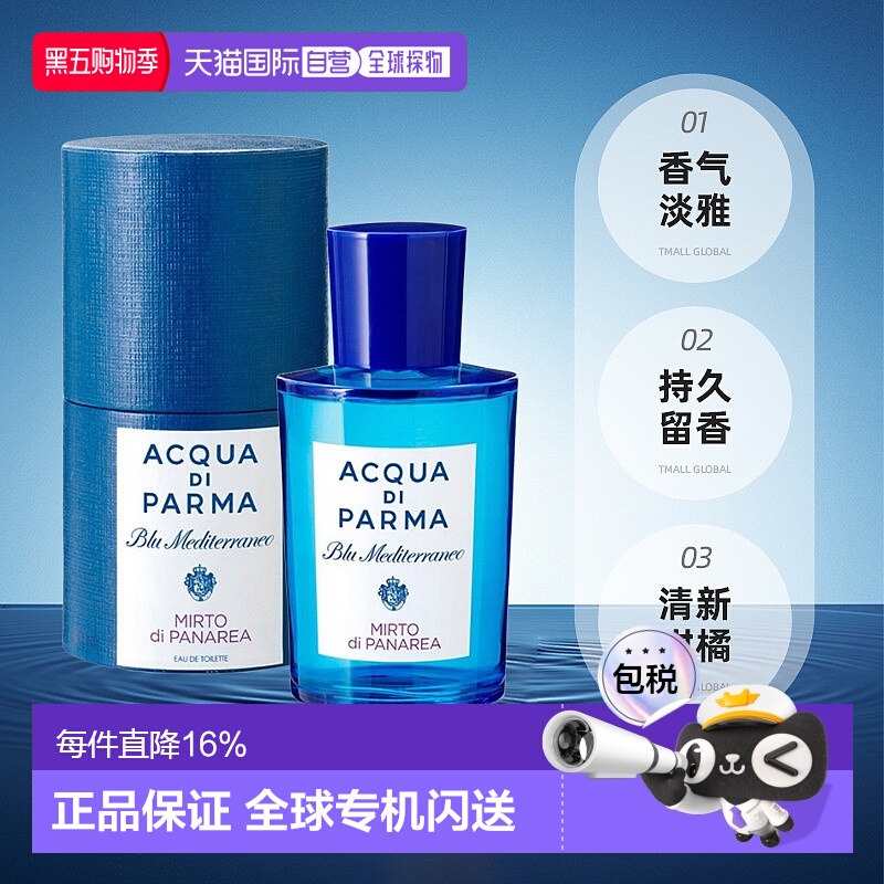 香港直邮Acqua Di Parma帕尔马桃金娘无花果淡雅持久30/100ml正品