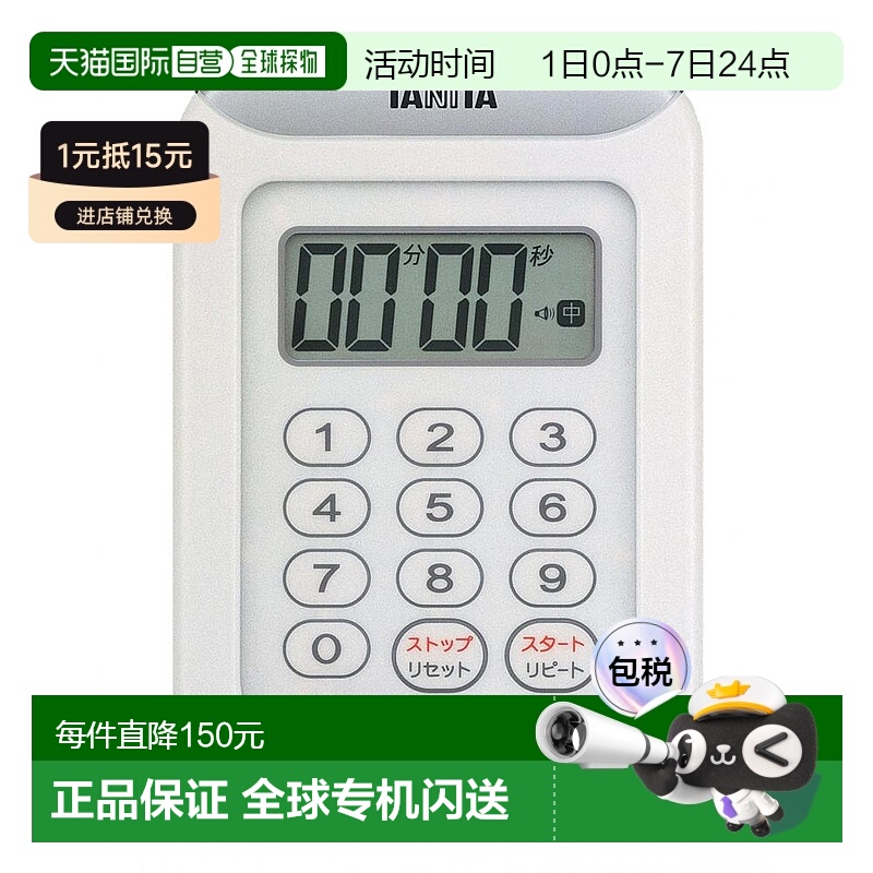 日本直邮TANITA百利达TD 378 WH厨房定时器提醒器学生定时器白色