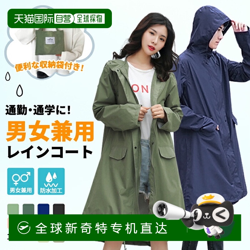日本直邮雨衣男女通用带储物袋雨披带拉链完全防水摩托车自行车背