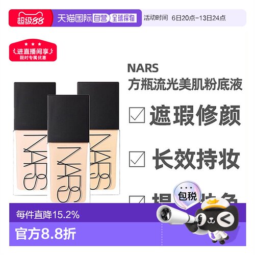 NARS方瓶流光美肌粉底液30ml 抗暗沉轻薄水润遮瑕持色正品