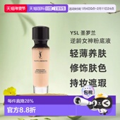 香港直邮YSL圣罗兰逆龄女神粉底液长效持妆遮瑕控油B10 B20正品