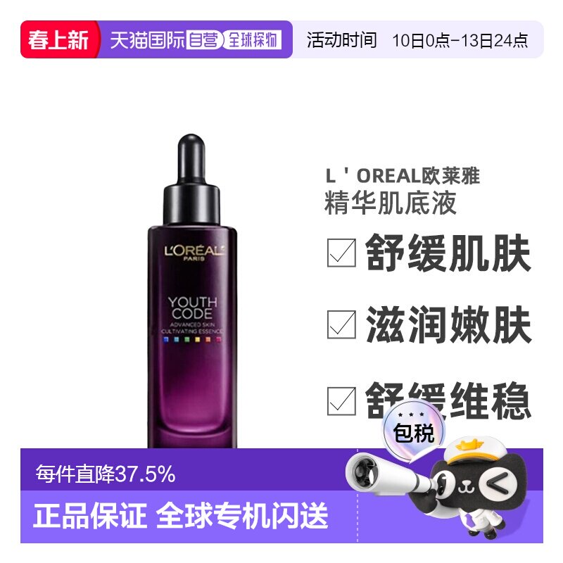 香港直邮LOREAL 欧莱雅青春密码酵素精华肌底液50ml正品