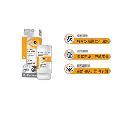 欧洲直邮英国HYLO海露滴眼液清润补水缓解疲劳重度干眼10ML