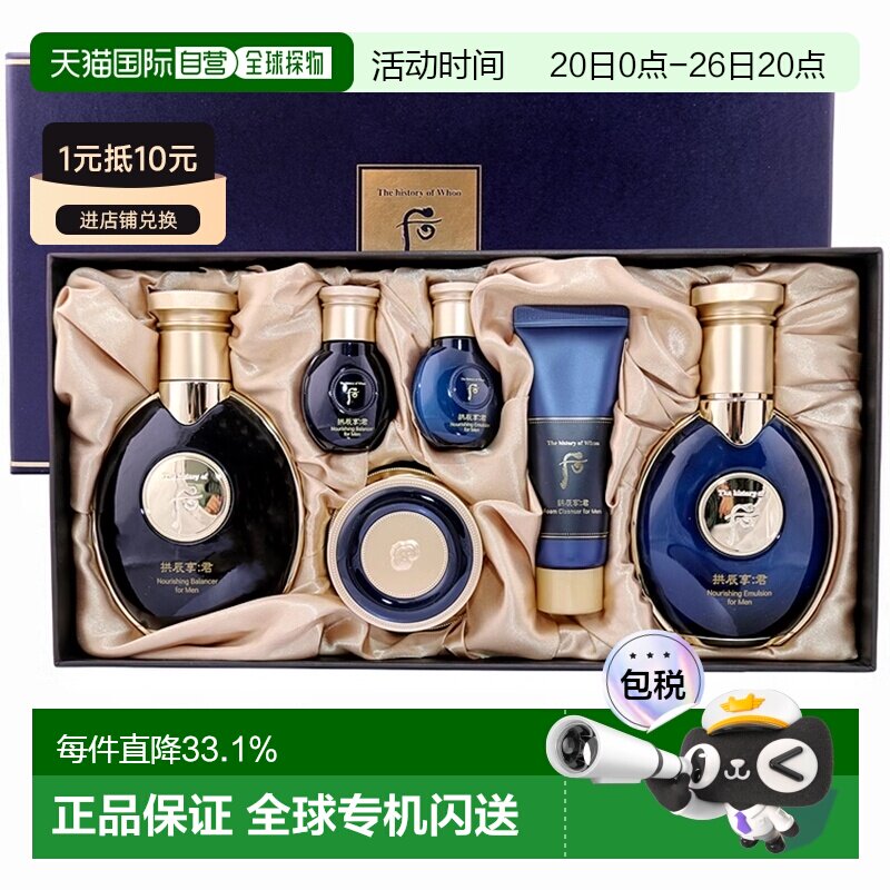 韩国直邮Whoo后男士护肤水乳6件套保湿滋润水油平衡补水七夕正品