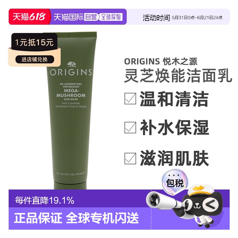 香港直邮ORIGINS 悦木之源菇菌焕能洁面乳洗面奶 150ml正品