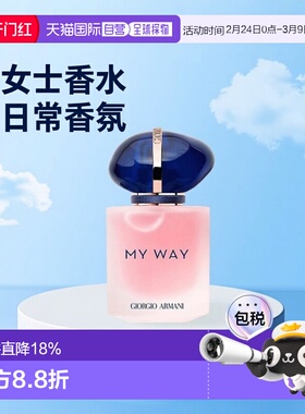欧洲直邮Giorgio Armani/阿玛尼MYWAY自我无界女士香水花漾30正品