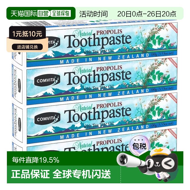 韩国直邮Comvita康维他蜂胶牙膏100g*4支清新薄荷天然成分护正品