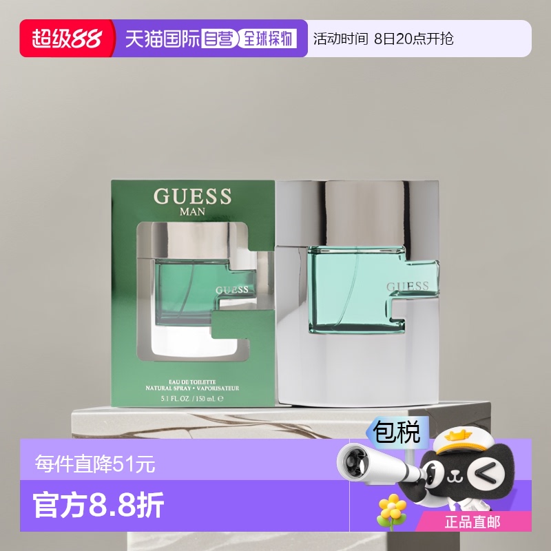 美国直邮GUESS格斯男士淡香水EDT清冽独特高贵留香自然150ml