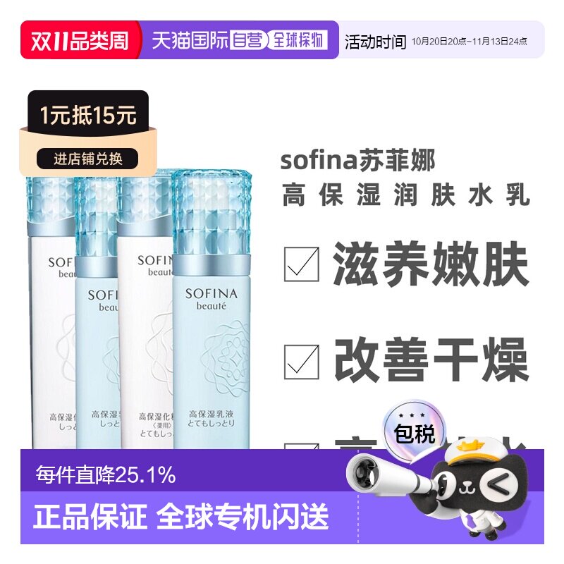 日本直邮sofina苏菲娜芯美颜beaute高保湿润肤化妆水乳液滋正品