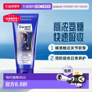 自营西班牙 古力提 小蓝管修复关节涂抹外用氨糖凝胶软运动专用