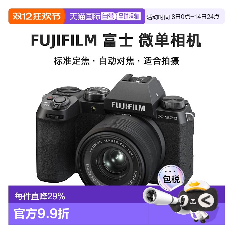 香港直邮Fujifilm富士微单相机X-S20/XS20（16-50mm镜头)专业级