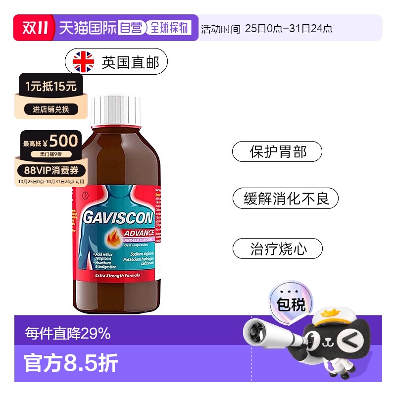欧洲直邮Gaviscon嘉胃斯康口服液缓解胃酸烧心反流酸起效快助消化