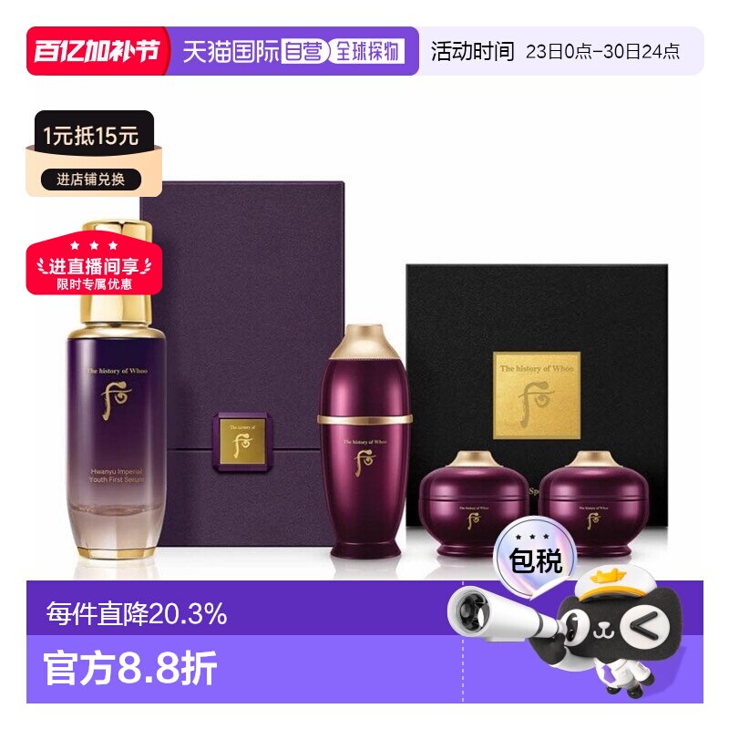 韩国直邮后WHOO 还幼凝颜草本精华套盒红茶精华液护肤品保湿正品