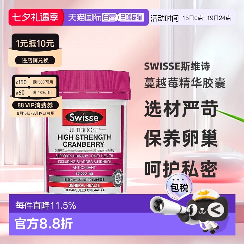 澳大利亚直邮swisse斯维诗蔓越莓精华胶囊呵护私密保养卵巢90粒